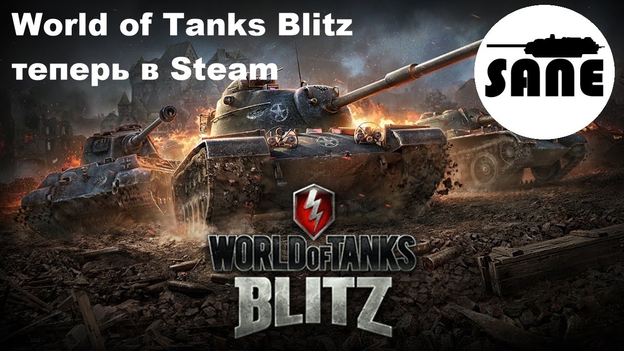 Почему world of tanks blitz