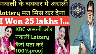 How to check KBC lottery 2022🌸कैसे पताकरेLottery real or fake| KBCLottery2022| kbc registration 2022 screenshot 2