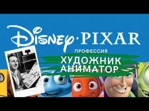 Чем занимается художник-аниматор?Сколько зарабатывает аниматор в России? Программы для анимации