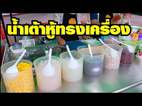 สูตรน้ําเต้าหู้ ขาย 2022 Update ร้านน้ำเต้าหู้ทรงเครื่อง ของกินเพื่อสุขภาพ ขายตอนเย็น ที่พาสิโอ Thai Street Food