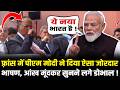 PM Modi ने France में दिया ऐसा जोरदार भाषण, आंख मूंदकर सुनने लगे Ajit Doval ! PM Modi France Speech
