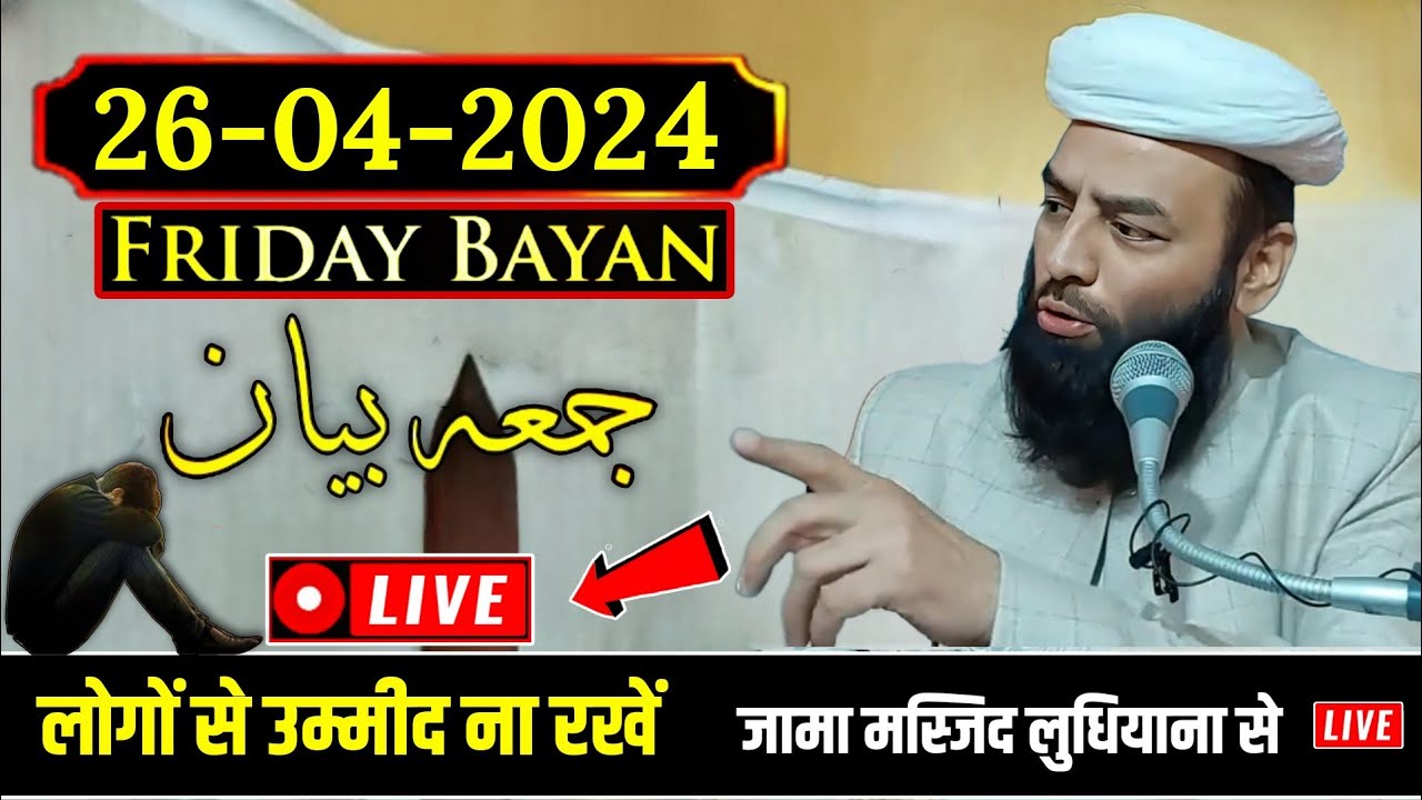 Juma Bayan 26 April 2024  Shahi Imam Punjab  Maulana Usman Ludhianvi      