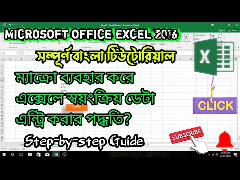 Automate Data Entry In Excel Using Macros || A step-by-step guide