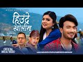 Hiude kholima      basanta thapa  samikshya adhikari  ft sudhir shrestha new song