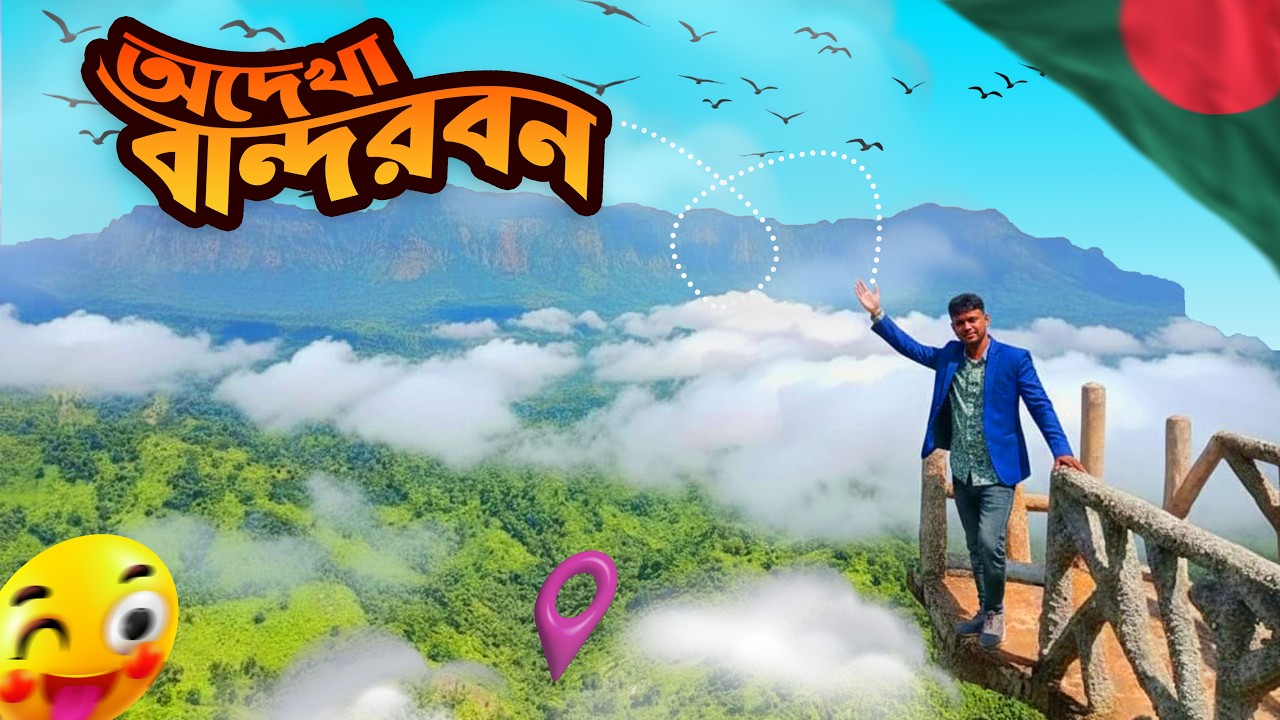 অদেখা বান্দরবন || নীলাচল বান্দরবান || nilachol bandarban || jaman 24 ||