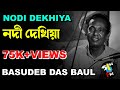 Nodi dekhiya monopran uriya jay  basudeb das baul  baul song  bengali folk  gaan fun