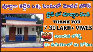 AP MODEL HOUSE | AP NEW HOUSE MODEL | AP MODEL HOUSE DESIGN | ap govt house model | KARUNKINGTELUGU