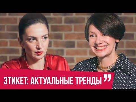 Татьяна Баранова: про этикет, как вести себя в ресторане и токсичность в общении