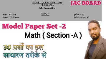 Class 10 Model Paper Set 2 ka Solution | JAC BOARD Model Question Solution Math Section A