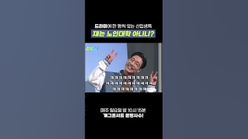 [자막ver] 드라마에 한 명씩 있는 신입생특) 쟤는 노인대학 아니니? | 개그콘서트 Gagconcert #shorts