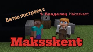 Битва построек на Massed world с @Maksskent