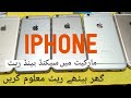 iphone 5, iphone 6, iphone 6s, iphone 6 plus, used mobile price in pakistan
