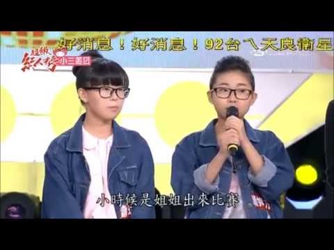 2016.06.19 超級紅人榜【兄弟姊妹擂台賽】訪問