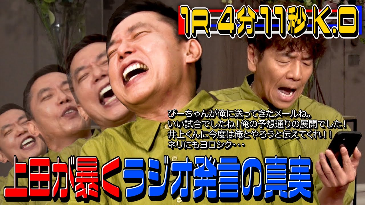 Ota Ueda #443①] It seems that what was said on the radio was