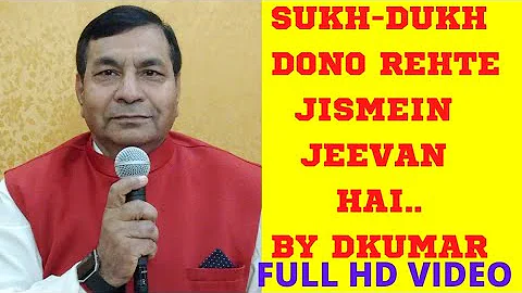 Kavi Pradeep ll Sukh-Dukh Dono Rehte Jismein ll Kabhi Dhoop Kabhi Chhaon(1971)ll Music with Dkumarll