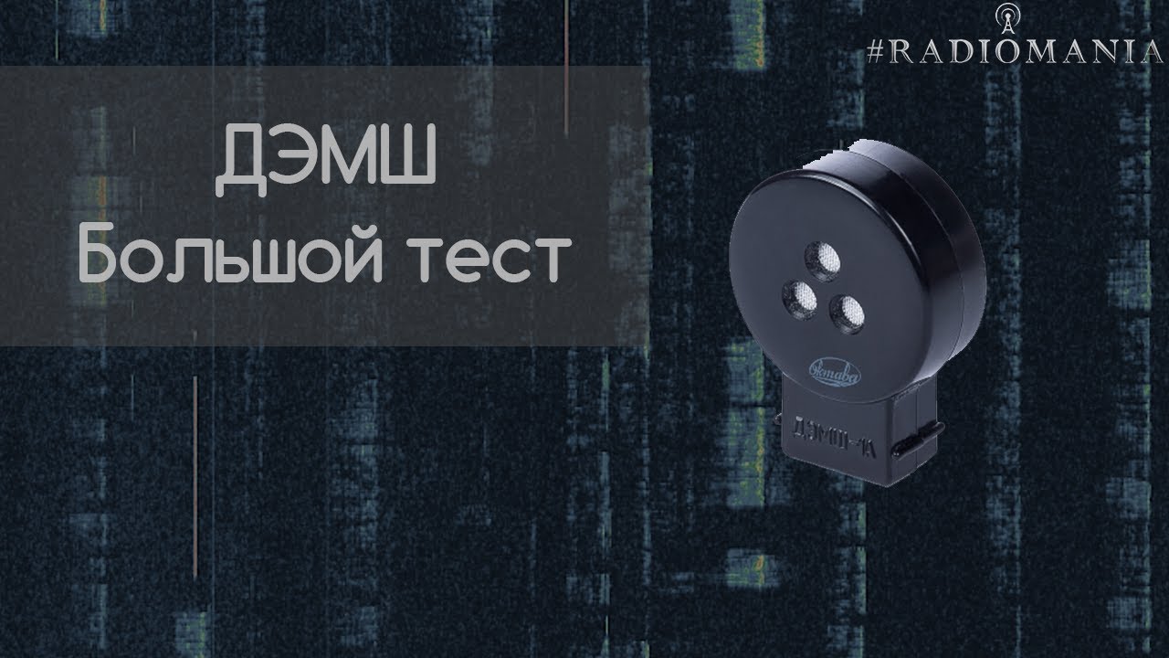 ДЭМШ Большой тест. Сравнение. Топим в шумах и аквариуме :) - YouTube