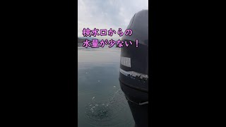 検水口からの水量が少ない！