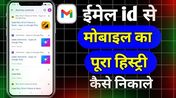 Email id se mobile ka history kaise nikale | gmail id se history kaise nikale