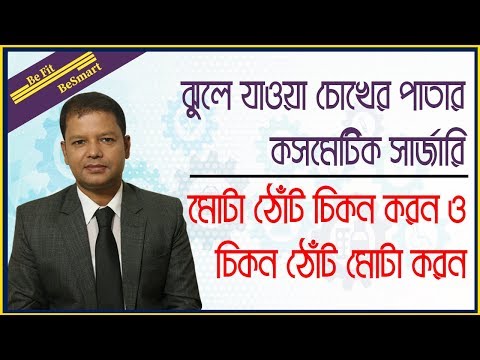 ভিডিও: মহিলাদের মধ্যে মোটা ঠোঁট: যুদ্ধের পরে কেন এটি ফ্যাশনেবল ছিল