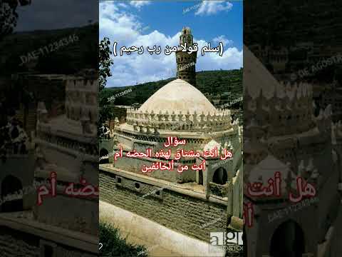 سلم قولا من رب رحيم سوره يس هل انت مشتاق لهاذه اللحضه تحبس الانفاس