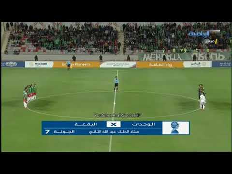 ملخص مباراة الوحدات 1 0 البقعة هدف قاتل في الدقيقة 89 الدوري الاردني 2018 2019