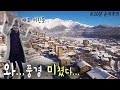 지금까지 이런 겨울여행은 없었다. 믿고 보셔도 좋은 조지아 눈꽃여행⛄️ in 메스티아❄️