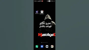 اختراق الهاتف بالكامل بدون اي مجهود 