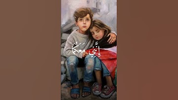 #غزة#فلسطين#أنقذوا_غزة#قرآن  #تلاوة_خاشعة  #القرآن_الكريم  #تلاوة#قرآن