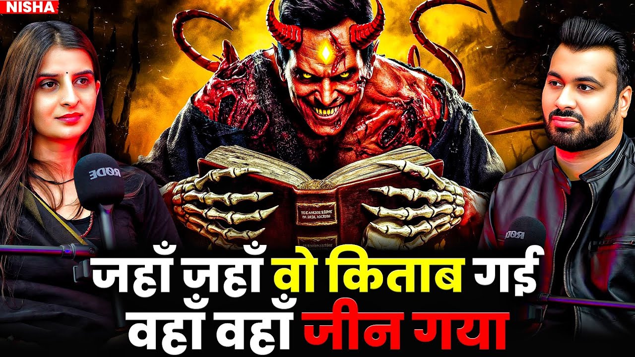 जहाँ जहाँ वो किताब गई वहाँ वहाँ जीन गया 😱| Ft. Nisha | Real Paranormal Evil Jinn Cases 💀