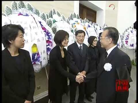 中国新闻2009年10月20日19点 呂正操追悼會