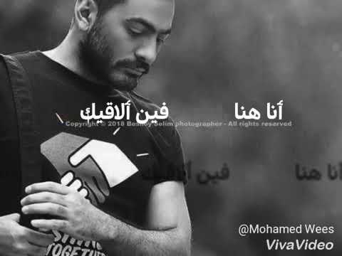 حاله وات ساب انا هنا بناديك تامر حسنى