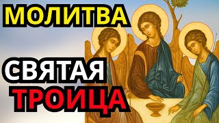 СВЯТАЯ ТРОИЦА, ДАЙ МНЕ СИЛ И МУДРОСТИ | Мощная молитва