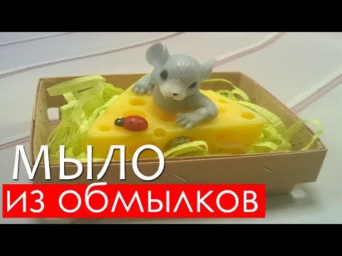 Как сделать мыло