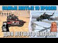 World of Durka! ЛУЧШИЕ для прокачки 10 УРОВНИ в WoT Blitz!