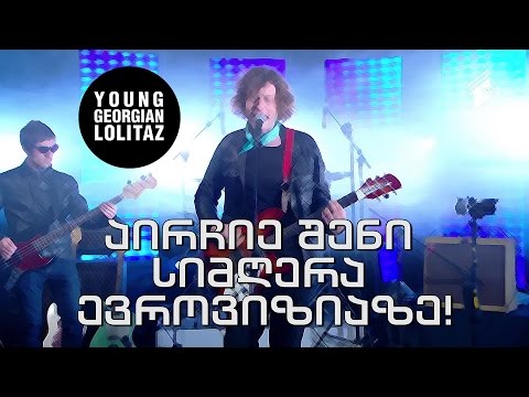 აირჩიე შენი სიმღერა ევროვიზიაზე!