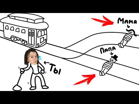 Видео: ТЫ ВЫБИРАЕШЬ КТО БУДЕТ ЖИТЬ А КТО УМРЁТ. (Absurd Trolley Problems)