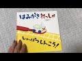 『絵本読み聞かせ』はみがきれっしゃしゅっぱつしんこう！　くぼまちこ　はみがき　2歳　3歳　絵本　読み聞かせ