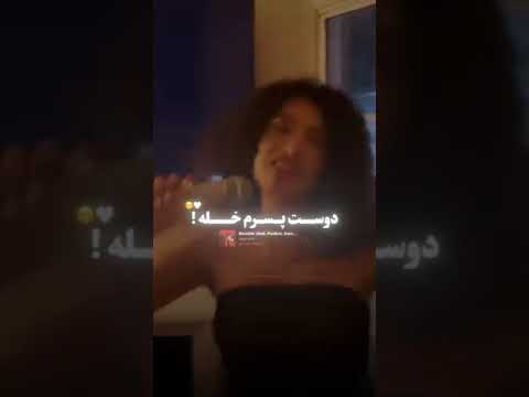 دوست پسرش خله آهنگ ترند وانتونز کنسرت هلیا کوروش وانتونز کوروش    