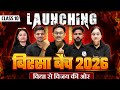 Class 10th PW Birsa Series - Faculty Revel🔥👿 JAC Board Exam 2026 Class 10th के लिए। Physics Wallah