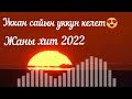 Алмаз Шаадаев.Жаны хит ыр🎶.Уккан сайын уккун келет😍❤️.