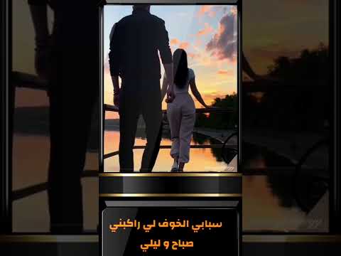 تنبكي بالدموع سبابي ناس ومشاكيلي