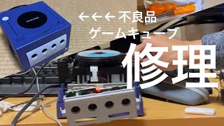 ディスク読み取り不良のあるゲームキューブを修理する(一応やり方説明)