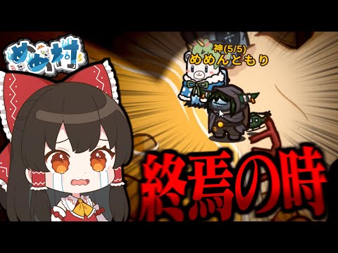 Among Us 219 神で勝ち確かと思いきや 終わりの時を波打ち際で迎える者達 ゆっくり実況 