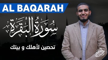 سورة البقرة ( كاملة ) للقارئ أحمد الشلبي Surah Al-Baqara (Full) by Ahmad Al- Shalabi
