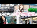 【1期〜3期+劇場版】からかい上手の高木さん聖地巡礼‼︎【香川県小豆島】【聖地巡礼】Teasing Master Takagi-san/Real life locations/Shodo Island