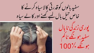 Safed Balo Ko Kala Karne Ka Tarika / Safed Baal Hamesha Ke Liye Kale Karne Ka Tarika /baal Lambe Safed Balo Ko Kala Karne Ka Tarika / Safed Baal Hamesha Ke Liye Kale Karne Ka Tarika /baal Lambe