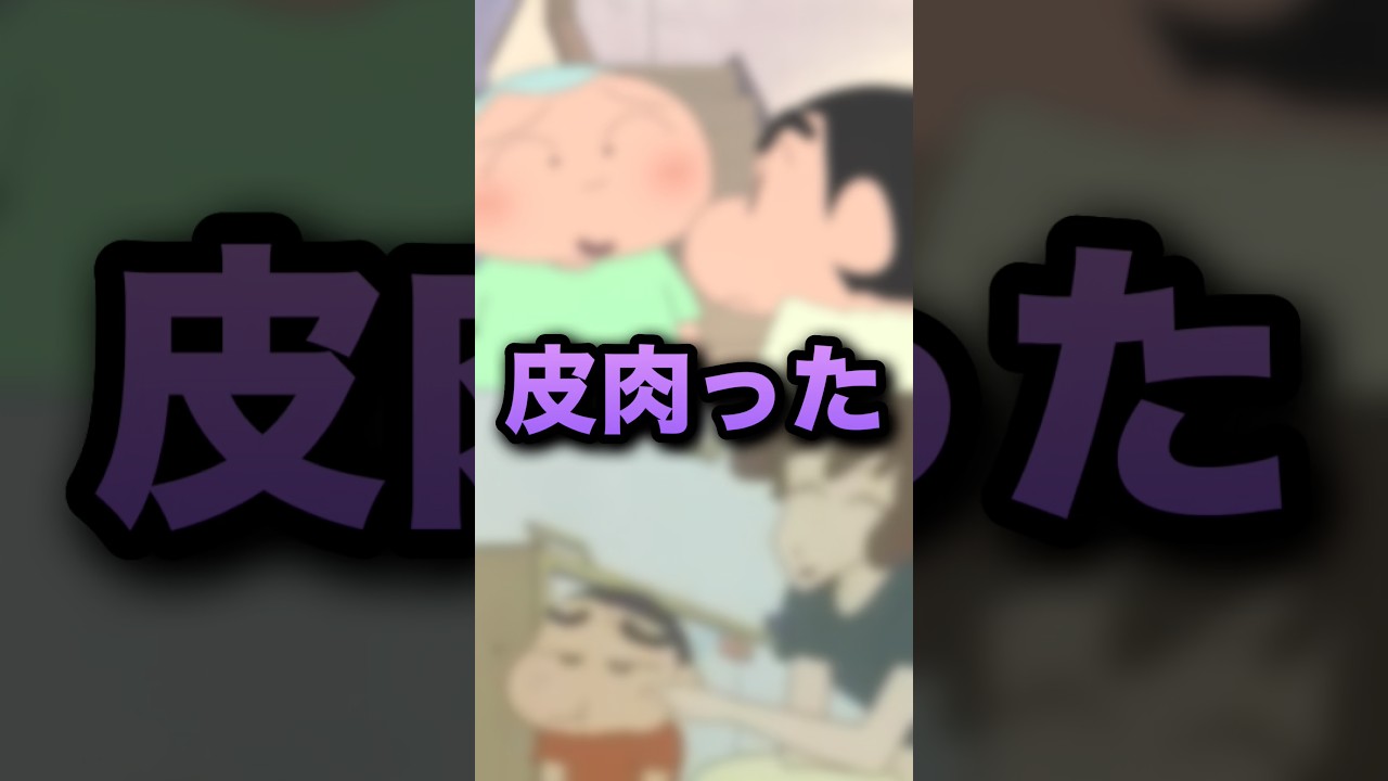 しんちゃんの世間を皮肉ったネタ2選www アニメ、漫画