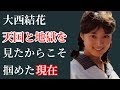 【衝撃】いきなり2900万円の借金を背負わされた女優の現在！　【あの人は今現在】【動画ぷらす】