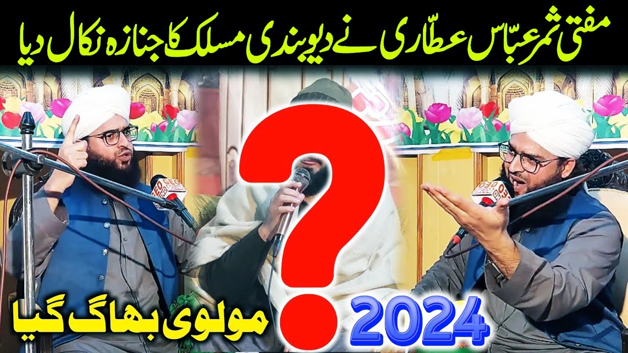 Mufti Samar Abbas Attari Full Jalali Bayan About Deobandi Maslak || Mufti Samar VS Deobandi Exposed