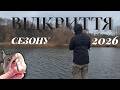 НАРЕШТІ ВІДКРИВСЯ‼️Ловля весняного СУДАКА🔥